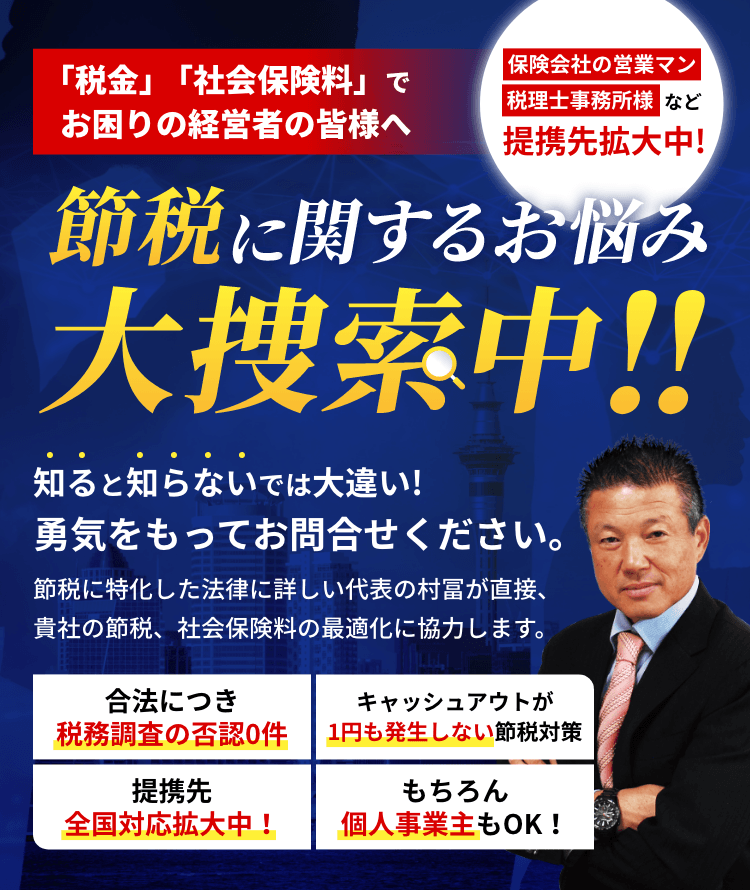 国民年金が高いと感じているフリーランスの方へ　社会保険料を削減したいと思っている中小企業の経営者の方へ