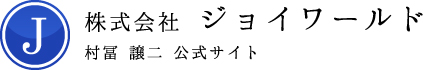 株式会社ジョイワールド